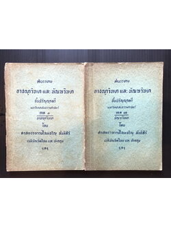 คำบรรยายอาชญาวิทยา และ ทัณฑวิทยา ภาค 1-2 ชั้นปริญญาตรีมหาวิทยาลัยธรรมศาสตร์