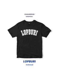 เสื้อยืด พิมพ์ลาย LOPBURI สีดำ-ขาว รหัส CEA00935-CEA00936 #SOdAtee #SOdAPrintinG