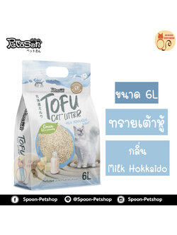 ทรายแมว Petto San ทรายเต้าหู้ ทำจากธรรมชาติ กลิ่น Milk Hokkaido 6L