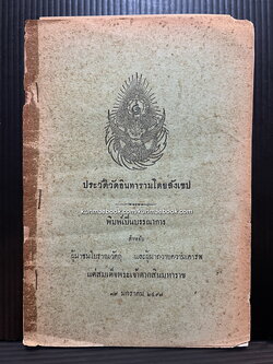 ประวัติวัดอินทารามโดยสังเขป พ.ศ.2497