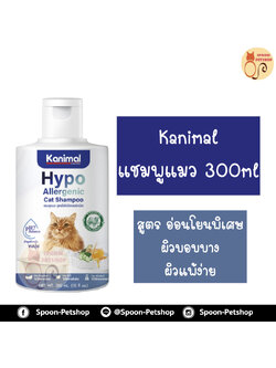 Kanimal Hypo-Allergenic Cat Shampoo คานิมอลล์ แชมพูแมว สูตรอ่อนโยนพิเศษ ผิวบอบบาง ผิวแพ้ง่าย สำหรับแมวทุกสายพันธุ์ 280ml