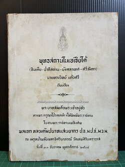 พุทธสถานในเอเชียใต้ ( อินเดีย-ปากีสถาน-บังคลาเทศ-ศรีลังกา ) เรียบเรียงโดย นายทรงวิทย์ แก้วศรี