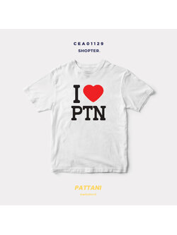 เสื้อยืด พิมพ์ลาย I LOVE PTN (ปัตตานี) รหัส CEA01129 #SOdAtee #SOdAPrintinG