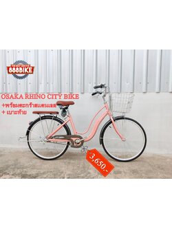 จักรยานแม่บ้าน OSAKA RHINO CITY BIKE พร้อมตะกร้า ไม่มีเกียร์ ล้อ24นิ้ว