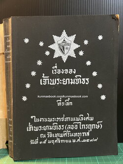 เรื่องของเจ้าพระยามหิธร