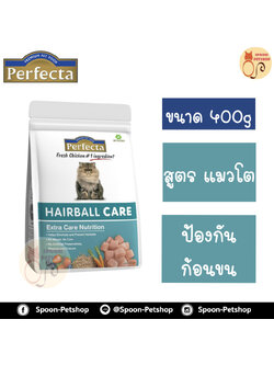 Perfecta อาหารแมว เพอร์เฟคต้า สูตรแมวโต ดูแลพิเศษ ป้องกันการเกิดก้อนขน 400g