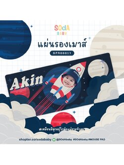 แผ่นรองเมาส์ Mouse Pad ⌨️ 📌ใส่ชื่อ+รูปถ่ายได้ Galaxy II DPA00017 #SOdAbaby #SOdAPrintinG #SHOPTER