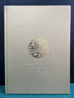 มหาดไทยชวนรู้ พ.ศ.2543