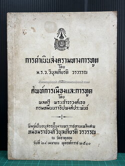 อนุสรณ์ในงานพระราชทานเพลิงศพ หม่อมราชวงศ์วิบุลเกียรติ วรวรรณ