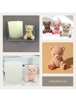 ตุ๊กตาหมี