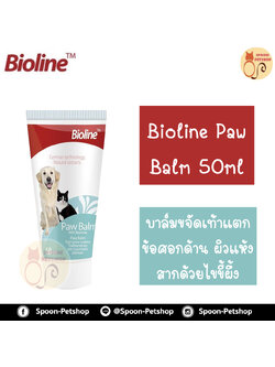 Bioline Paw Balm บาล์มขจัดเท้าแตก ข้อศอกด้าน ผิวแห้งสากด้วยไขขี้ผึ้ง สามารถใช้กับ แมว และสุนัข 50ml