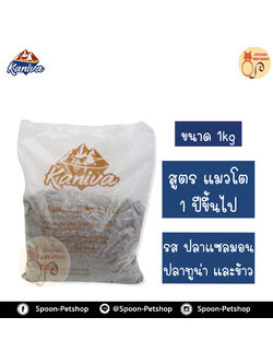 Kaniva อาหารแมว คานิว่า รสปลาแซลมอน ปลาทูน่า และข้าว แบ่งถุงโรงงาน 1kg