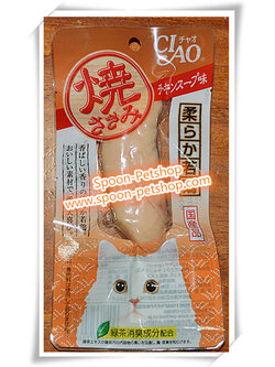 CIAO Inaba Yaki Snack ขนมแมว เชา ยากิ สำหรับแมว รสสันในไก่ในน้ำซุป จากประเทศญี่ปุ่น 30g (น้ำตาล-ส้ม)