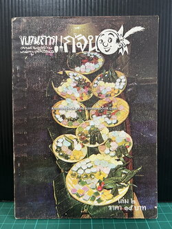 ขบวนการแก้จน เล่ม 2 หนังสือดี ๑๐๐ เล่มที่คนไทยควรอ่าน ประเภท ธรรมชาติ, วิทยาศาสตร์