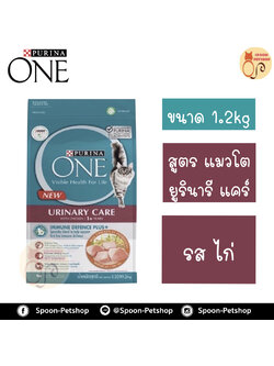 Purina One อาหารแมว เพียวริน่า วัน สูตร ยูรินารี แคร์ สำหรับแมวโต 1.2kg