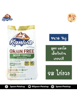 Kaniva Grain Free อาหารแมว คานิว่า เกรนฟรี รสไก่งวง สูตรแมวโต เลี้ยงในบ้าน ถุงโรงงาน 1kg