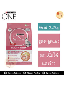 Purina One อาหารแมว เพียวริน่า วัน สำหรับลูกแมว 2.7kg