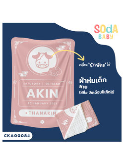 ผ้าห่มเด็ก ใส่ชื่อ วัน เดือน ปีเกิดได้ ลาย นักษัตร รหัส CKA00084 #SOdAbaby