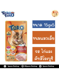 Toro Toro ขนมแมวเลีย โทโร โทโร่ ครีมแมวเลีย รสไก่และคัทสึโอะบูชิ 15gx5