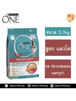 Purina One อาหารแมว เพียวริน่า วัน สูตร ปลาแซลมอน และปลาทูน่า สำหรับแมวโต 2.7kg