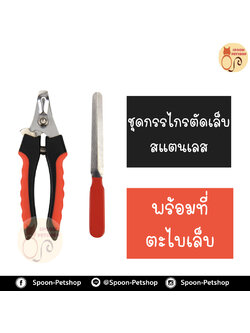 กรรไกร ตัดเล็บ สแตนเลส