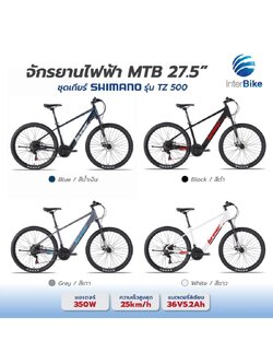 จักรยานไฟฟ้า Forever ชุดเกียร์ Shimano 21สปีด 27.5 นิ้ว มอเตอร์ 350W ความเร็วสูงสุด 25km/h แบตเตอรี่ลิเรียม 36V5.2Ah