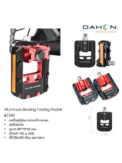 DAHON Aluminum bearing pedal