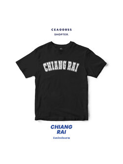 เสื้อยืด พิมพ์ลาย CHIANG RAI สีดำ-ขาว รหัส CEA00855-CEA00856 #SOdAtee #SOdAPrintinG