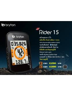 ไมล์ Bryton Rider 15 Bicycle computer ไมล์จักรยานสุดคุ้มจาก BRYTON