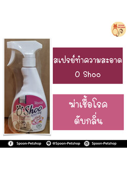 สเปรย์ ทำความสะอาด Oshoo อูชู ฆ่าเชื้อ และดับกลิ่น ไม่เป็นอันตรายต่อสัตว์เลี้ยง ใช้แล้ว ไม่ต้องล้างออก