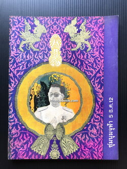 วารสาร ชุมนุมจุฬา ปีที่ 21 ฉบับที่ 3 พ.ศ.2512