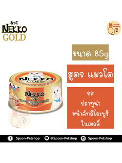 Nekko อาหารกระป๋อง เน็กโกะ แมว รสปลาทูน่า หน้าคัทสึโอะชิ ในเยลลี่ 85g