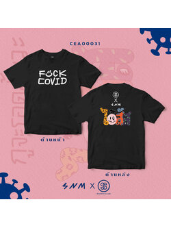 เสื้อยืด พิมพ์ลาย FU_K COVID สีดำ CEA00031 #SOdAtee #SOdAPrintinG #เสื้อ #เสื้อยืด