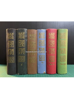 ขลุ่ยประกาศิต ( 6 เล่มครบชุด ) พิมพ์ครั้งแรก