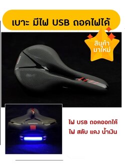 SAVADIA SADDLE WITH LED LIGHT