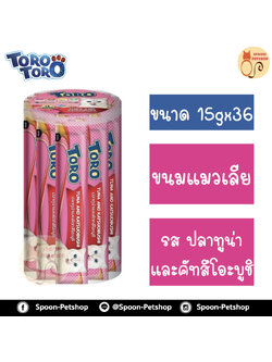 Toro Toro ขนมแมวเลีย โทโร โทโร่ ครีมแมวเลีย รสปลาทูน่าและคัทสึโอะบูชิ กระปุก 36 ซอง 15gx36