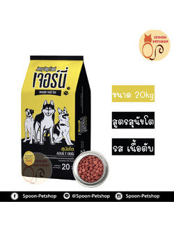 Jerny อาหารสุนัข เจอร์นี่ สูตรสุนัขโต รสเนื้อตับ 20kg