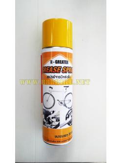 สเปรย์จารบีหล่อลื่น GREASE Spray (R-Greater) 20 ออนซ์ (600มล.)