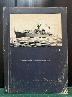 บันทึกของคุณพ่อ หนังสืออนุสรณ์ พลเรือตรี หลวงสังวรยุทธกิจ (สังวร สุวรรณชีพ) *อดีตผู้ร่วมก่อการเปลี่ยนแปลงการปกครอง พ.ศ.2475