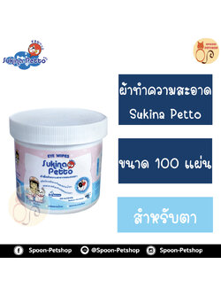 Sukina Petto เช็ดทำความสะอาดตา สำหรับสุนัขและแมว ไม่มีแอลกอฮอลล์ 100แผ่น