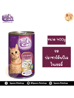 Catty Cat อาหารกระป๋อง แคทตี้ แคท สูตรลูกแมว รสปลาซาร์ดีนฟิเล่ ในเกรวี่ 400g