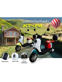 รถมอเตอร์ไซค์ไฟฟ้า KT รุ่น KT-F8 มาพร้อมกับหน้าจอ LED 1000W 48V 20AH ความเร็วสูงสุด 50 Km/h ระบบเกียร์ ระบบเป็นออโต้