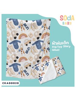 ผ้าห่มเด็ก ใส่ชื่อ ลาย Toy Story CKA00020 #SOdAbaby #SOdAPrintinG