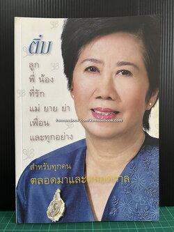 อาหารชีวจิต ตำรับอาหารบ้านคุณชูเกียรติ / อนุสรณ์ ลลภา (ปัทมพงศ์) เลียงชเยศ