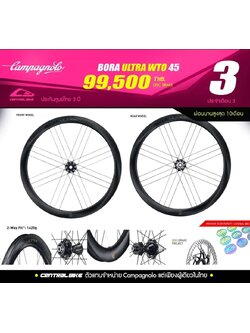 ชุดล้อเสือหมอบ CAMPAGNOLO BORA ULTRA WTO 45 DISC CLINCHER WHEELSET ขอบงัด