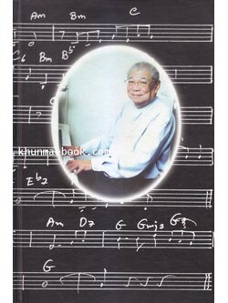 ที่ระลึก ม.ล.ประพันธุ์ สนิทวงศ์ ท.จ.ว.ในการพระราชทานเพลิงศพ *ตำหนิ