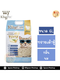 ทรายแมว King Cat ทรายเต้าหู้ ทำจากธรรมชาติ กลิ่นนม 6L