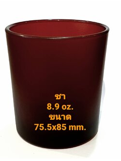 แก้วสี ขนาด 8.9 oz. (255 ml.) สีชา