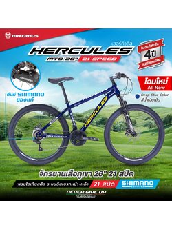 จักรยานเสือภูเขา MAXIMUS รุ่น HERCULES (เฮอร์คิวลิส) ล้อ 26” ชุดเกียร์ 21 สปีด SHIMANO NEW2024