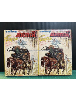 จิ้งเหลนมหากาฬ 2 เล่มจบ / ผลงานของ อึ้งเอ็ง / แปลโดย ว.ณ เมืองลุง